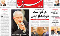 عناوین روزنامه های امروز 96/10/21