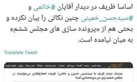 جزئیات جلسه خاتمی، ظریف و سیدحسن خمینی