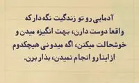 حرفِ دل، حرفِ حساب (۱۶۷)