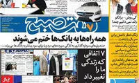 عناوین روزنامه های امروز 95/10/26