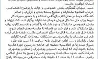 گزارش های فیس بوکی جوان ترین استاندار