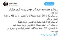توهین توئیتری «رسایی» به روحانی