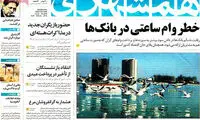 عناوین روزنامه های امروز 93/12/03