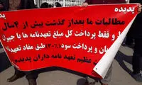 تجمع اعتراضی سهامداران پدیده شاندیز