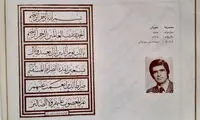 اثر خوشنویسی ممتاز استاد محمدرضا شجریان