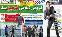 عناوین روزنامه های ورزشی 93/12/24