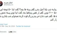 شوخی های جالب شبکه های اجتماعی؛ شب یلدا