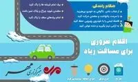 اینفوگرافی؛ توصیه‌های رانندگی در روز‌های برفی