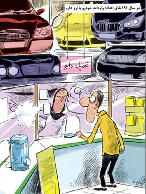 کاریکاتور: واردات خودرو با ارز دارو
