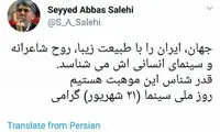 توئیت وزیر ارشاد درباره سینما