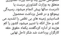 وزیر کار: حقوق کارگران هفت تپه واریز شد، شُکر