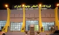 ماجرای جدال بر سر یک فرودگاه