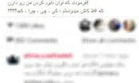 لادن طباطبایی: من کلا هک شدم...!