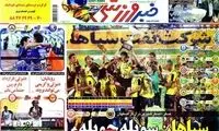 عناوین روزنامه های ورزشی 91/2/23