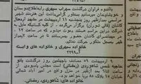 آگهی ساده درگذشت سهراب سپهری