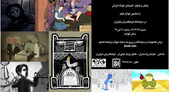 پخش انیمیشن‎های برگزیده ایرانی
