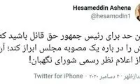 توئیت آشنا درباره روحانی و مصوبه اخیر مجلس