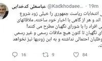 واکنش کدخدایی به شایعات انتخاباتی ۱۴۰۰