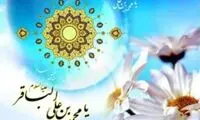 «امام محمدباقر» (ع) اسوه ی علم و کرامت