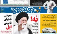 عناوین روزنامه های امروز 95/05/23