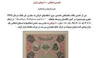 عکس: هزار تومانی ای که حداد گفت