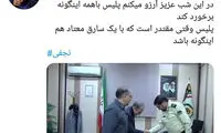 عکسی از برخورد پلیس با نجفی که سوژه شد