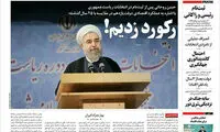 روزنامه «بذرپاش» آمدن «رییسی» را به حاشیه برد