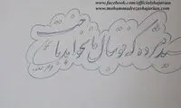 عکس: دستخط شجریان برای ملی‌پوشان