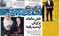 عناوین روزنامه های امروز 96/05/25