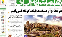عناوین روزنامه های امروز 93/03/29