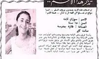شغل همسر حسنی مبارک در جوانی + عکس