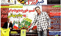 عناوین روزنامه های ورزشی 92/04/01