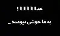 واکنش تلخ یزدانی به مصدومیت هم‌تیمی‌اش