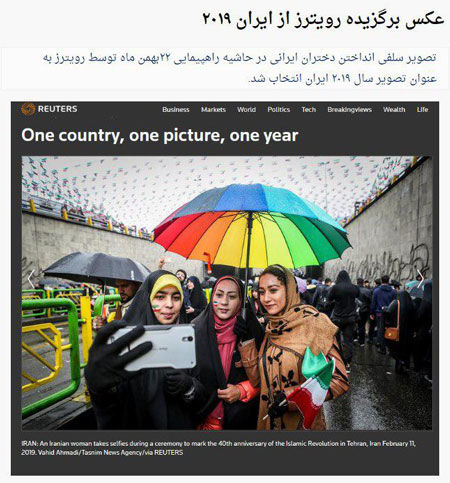 عکس ۲۰۱۹ رویترز از ایران، سوتی خودی‌ها بود!