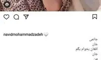 نوید محمدزاده، فرشته حسینی را جانِ خود نامید