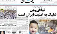 دلواپسی کیهان پایانی ندارد! +عکس