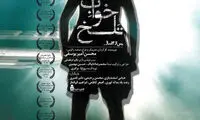 پوستر فیلمی که 12 سال منتظر اکران ماند