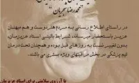 اطلاعیه جدید بیمارستان جم درباره وضعیت شجریان