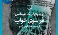 فراسوی خواب در نمایشگاه کتاب