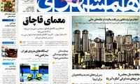 عناوین روزنامه های امروز 94/10/21