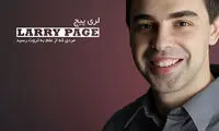 لری پیج؛ مردی که از علم به ثروت رسید