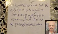 عکس: نوشته تأمل انگيز يک قربانی فاجعه منا
