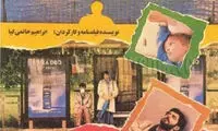 پوستر فیلم خاطره‌ انگیز با بازی هما روستا