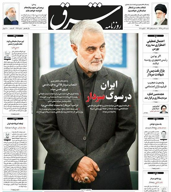 واکنش روزنامه‌های صبح تهران به شهادت سردار