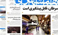 عناوین روزنامه های امروز 93/08/26