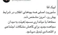 توئیت مداح معروف درباره سخنان امروز رهبری