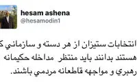 هشدار «آشنا» به انتخابات ستیزان: منتظر مداخله حکیمانه رهبری باشید