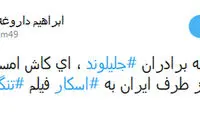داروغه‌زاده: کاش «تنگه ابوقریب» به اسکار می‌رفت