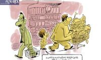 ببینید مسئولان کشور هم مشکل معیشتی دارند!