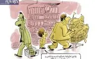 ببینید مسئولان کشور هم مشکل معیشتی دارند!